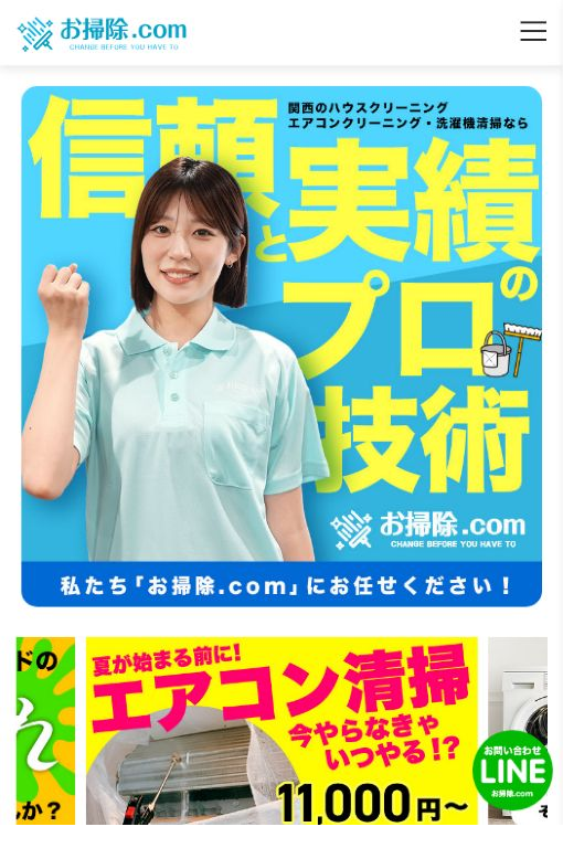 お掃除.comの公式サイト画像